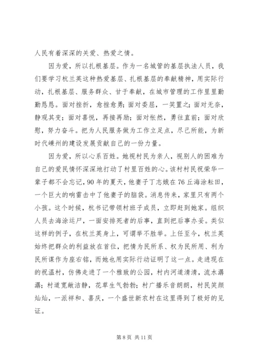 学习杭兰英事迹心得体会(多篇) (3).docx