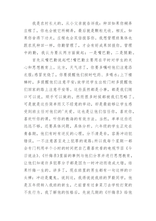 优秀班主任经验分享演讲稿.docx