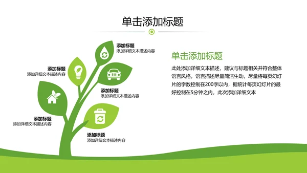 绿色生态环保低碳地球日自然环境PPT模板
