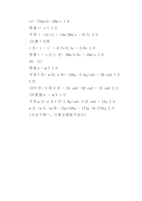 八年级上册物理期末试卷有答案.docx