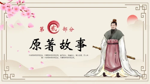 《三国演义》之桃园三结义通用PPT模板