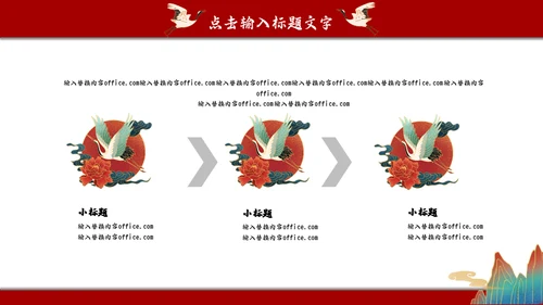 国潮风商业计划书通用PPT模板