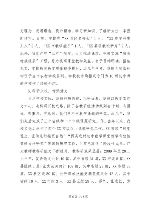 学校标准化建设工作汇报_1 (3).docx
