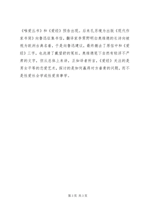 爱经全书读后感.docx