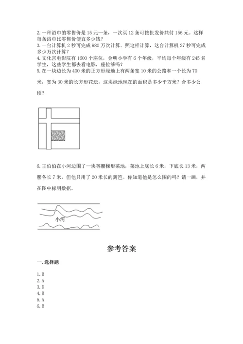 人教版四年级上册数学 期末测试卷带答案（巩固）.docx