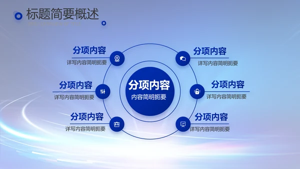 蓝色科技感科技项目信息化工作总结PPT