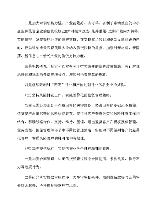 银行信贷员工作计划范文2020