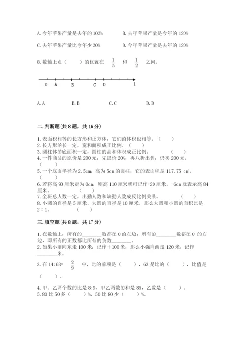 北京版六年级下册期末真题卷1套.docx