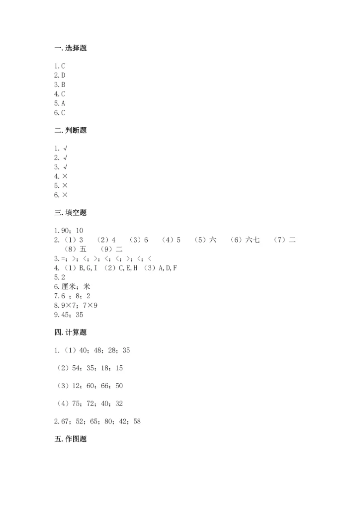 人教版数学二年级上册期末测试卷精品【夺冠系列】.docx