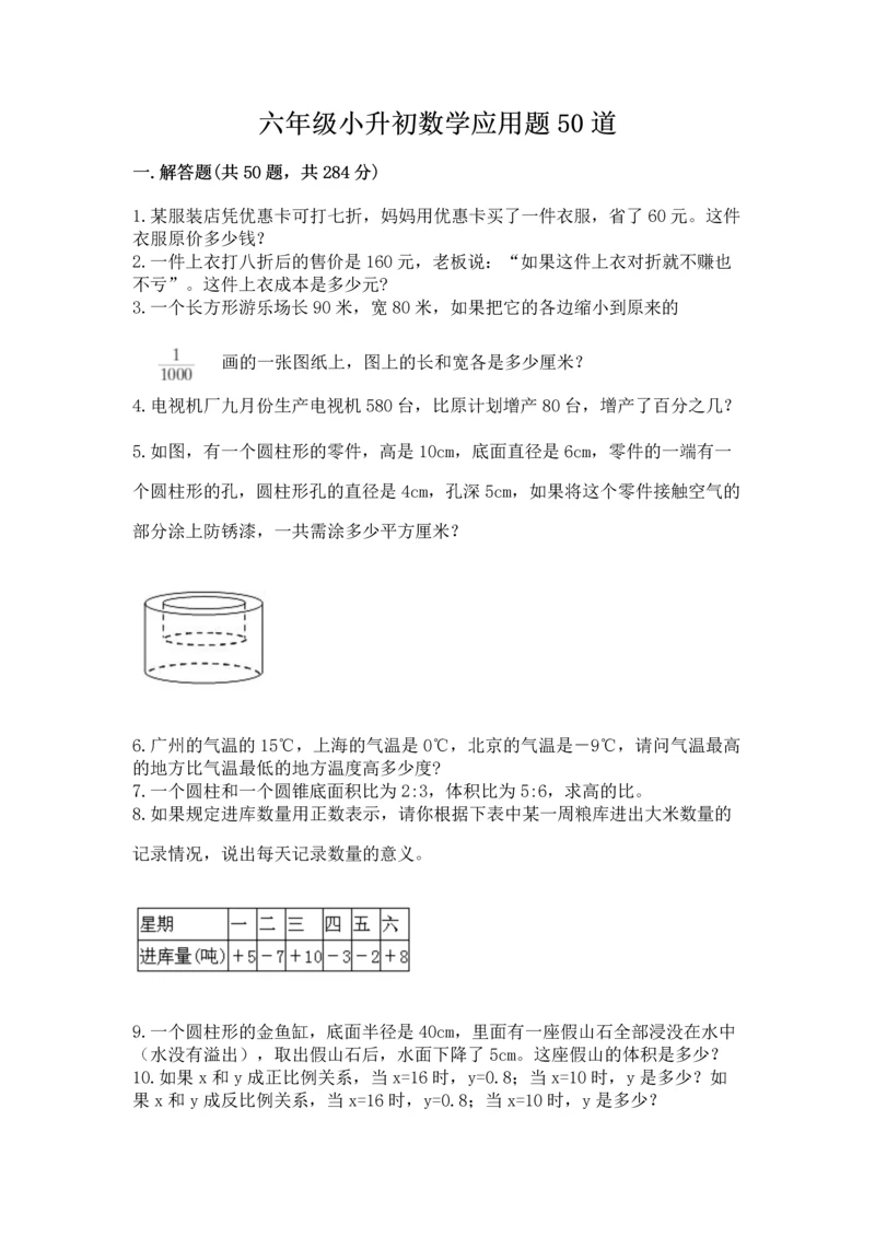 六年级小升初数学应用题50道加答案下载.docx