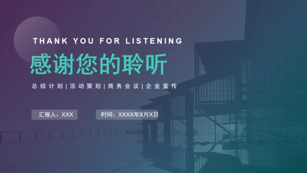 海边渡假创业融资商业计划书通用PPT模板
