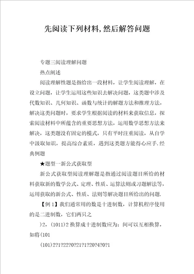 先阅读下列材料,然后解答问题