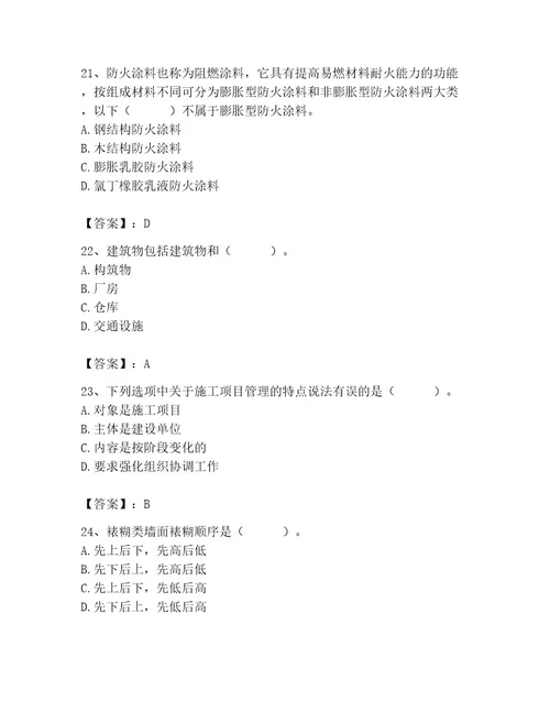 2023年施工员之装修施工基础知识题库及答案（网校专用）