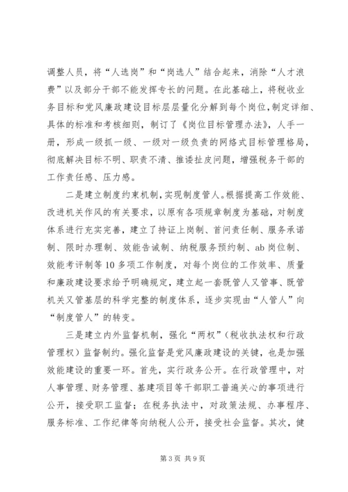 国税局机关效能监察调研报告.docx