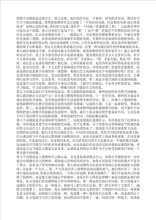 课堂教学评价问题诊断与解决2