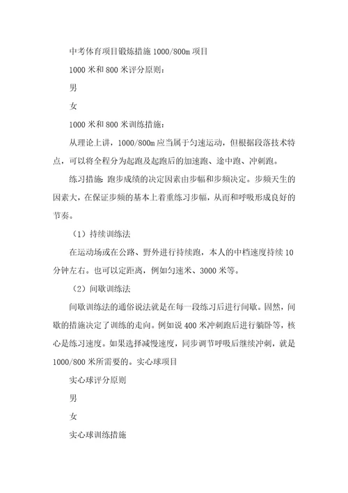 北京中考网主要 - 北京中考7大致育项目锻炼方法，考生体育满分这么拿！