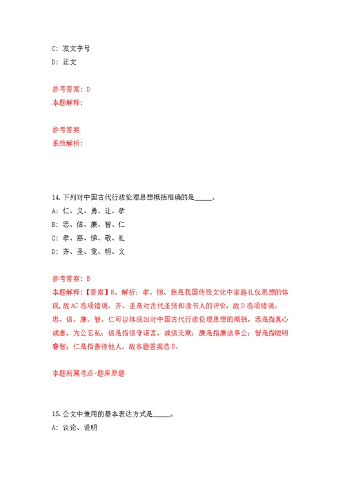 2022年01月2022年浙江温州市中心医院、温州市第六人民医院选聘研究生122人(一)公开练习模拟卷（第2次）