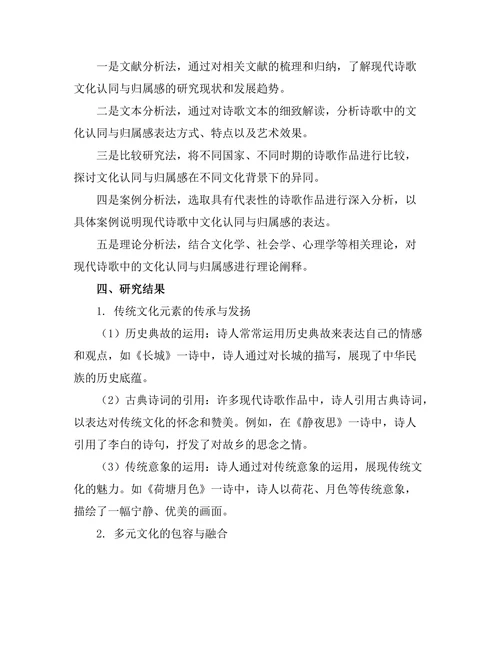 现代诗歌中的文化认同与归属感