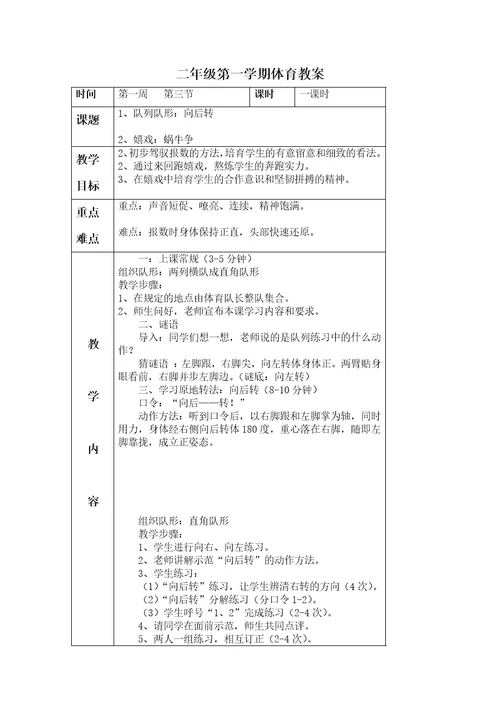 小学二年级体育教案上