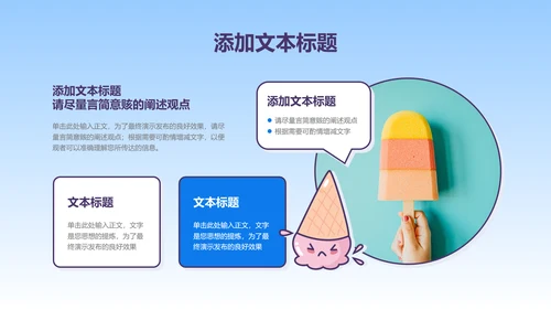 蓝色渐变卡通风冰淇淋通用PPT演示模板