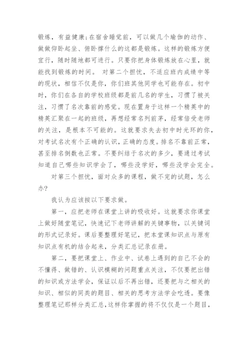 高中家长给孩子一封信优秀范文_1.docx