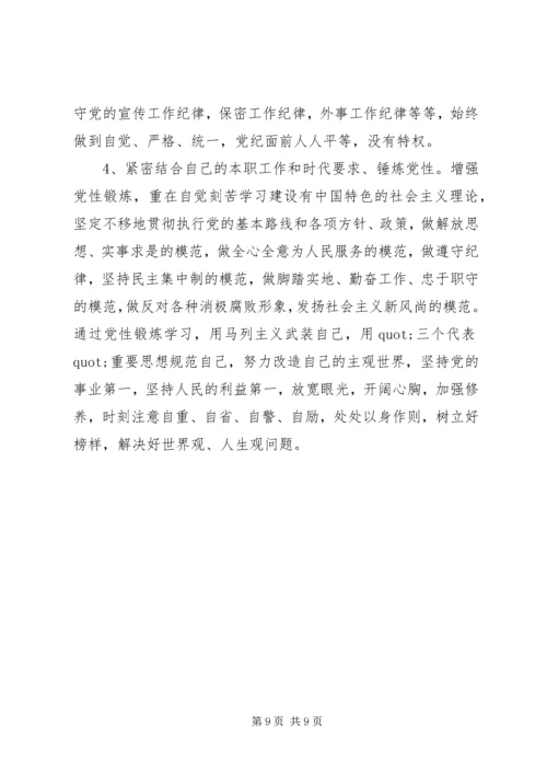 党性锻炼学习措施.docx