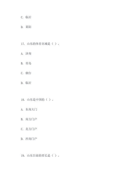 山东中考选择题第六题