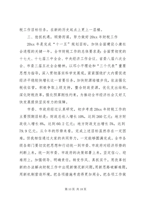 副市长在全市财税工作会议上的讲话.docx