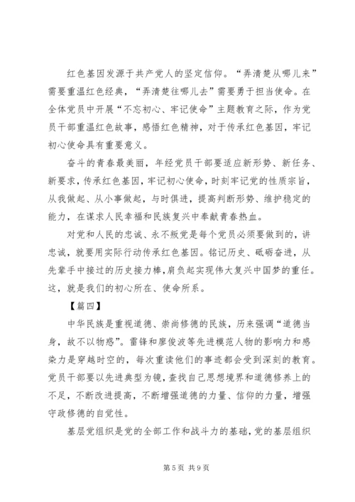 传承红色基因牢记初心使命心得5篇.docx