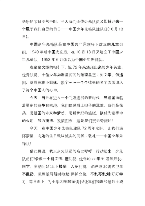 庆祝少先队建队日活动总结5篇