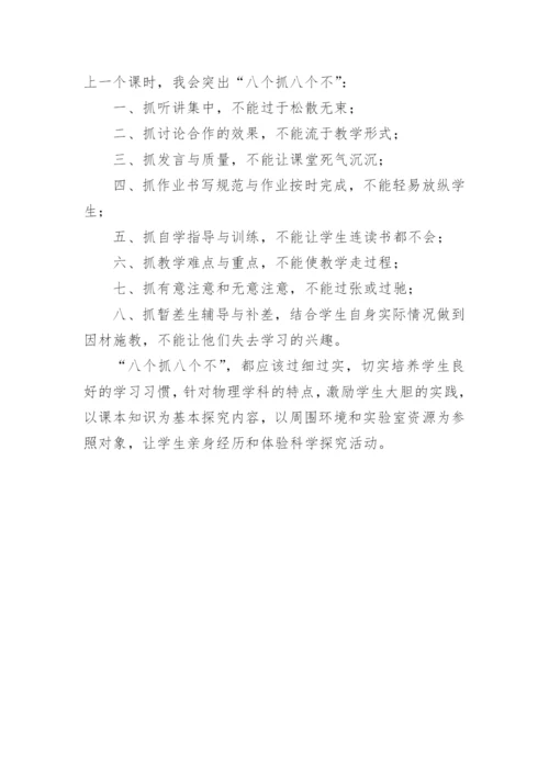初中物理教师竞聘演讲稿.docx