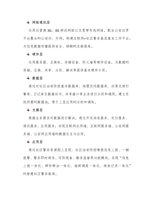 互联网社区警务重点技术设计专题方案.docx