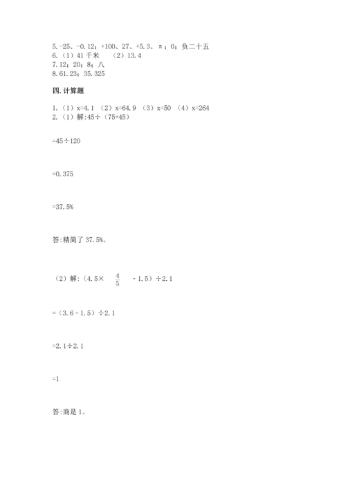 北师大版六年级下册数学期末测试卷含完整答案【历年真题】.docx