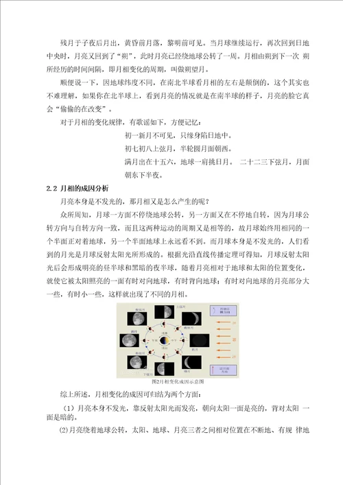 月相变化的规律及成因分析