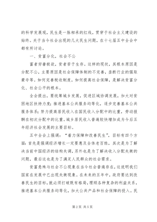 保障和改善民生心得体会.docx