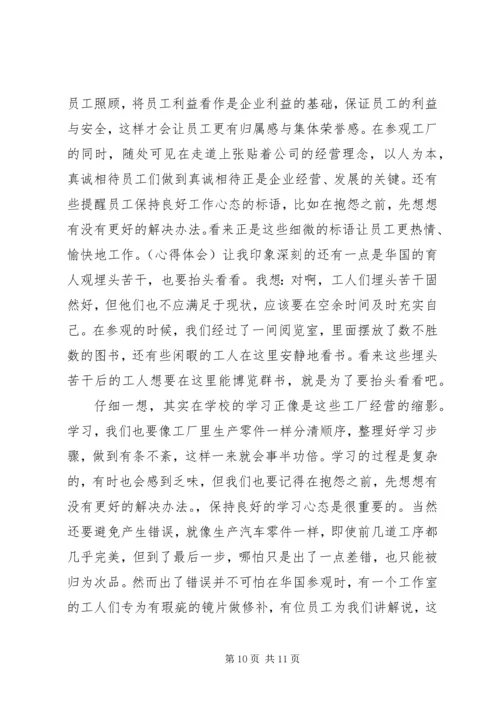 企业参观学习心得体会范文.docx