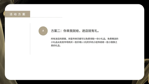 黑色纹理风质感简约活动促销策划方案PPT模板