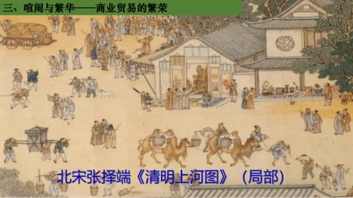 第9课 宋代经济的发展  课件