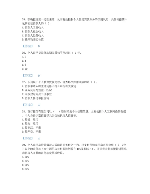 2022年贵州省中级银行从业资格之中级个人贷款自测提分题库完整参考答案