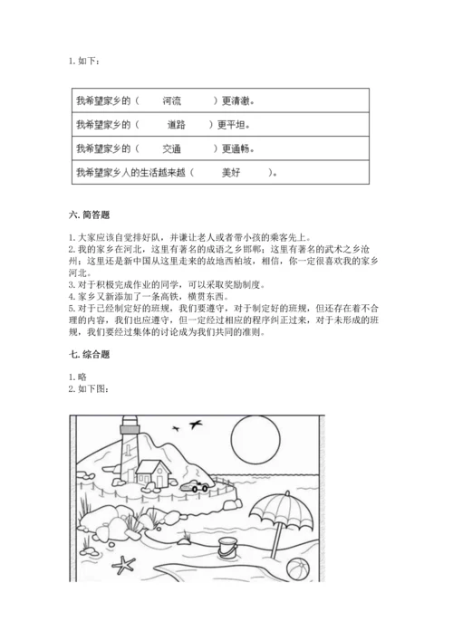 新部编版二年级上册道德与法治期末测试卷（模拟题）word版.docx