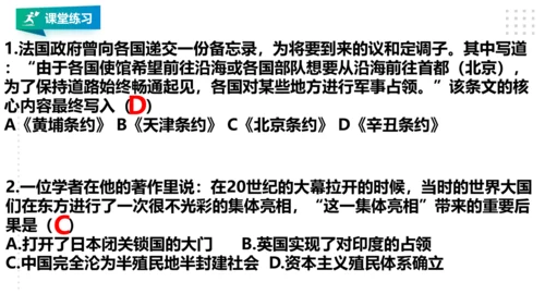 第一课第四框义和团运动与八国联军侵华战争（课件）