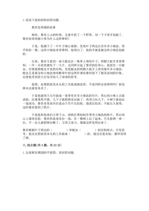 教科版科学三年级下册第一单元《 物体的运动》测试卷精品【满分必刷】.docx