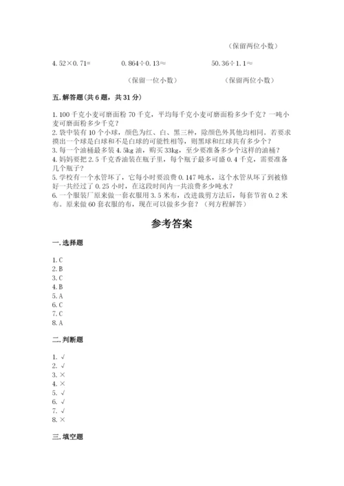 小学五年级上册数学期末考试试卷附参考答案（基础题）.docx