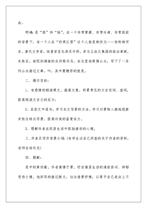 2022小石潭记优秀教学设计（精选3篇） 小石潭记最优秀教案