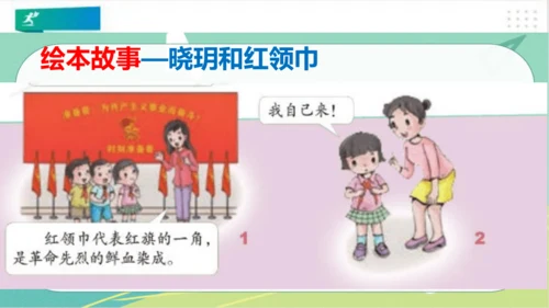 一年级道德与法治下册：第十七课 我们都是少先队员 课件（共23张PPT）
