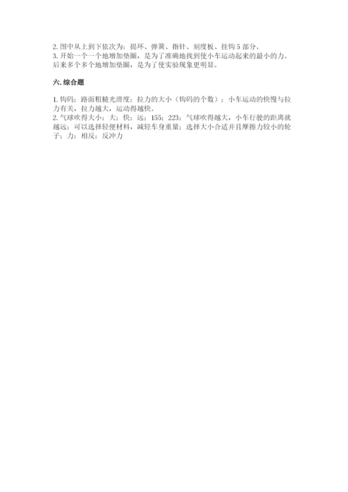 教科版四年级上册科学第3单元 运动和力 测试卷含答案（实用）.docx