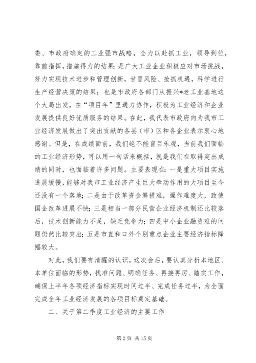 市长助理在工业经济形势分析会讲话.docx