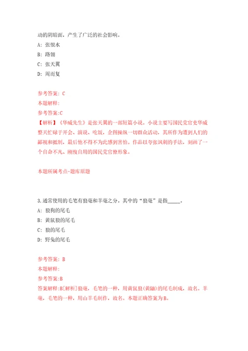 广西来宾金秀瑶族自治县自然资源局招考聘用模拟试卷附答案解析第9期