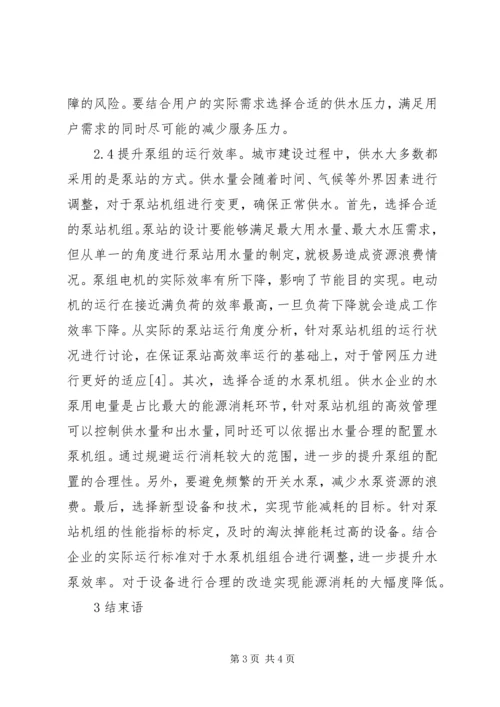 供水企业机电设备节能工作措施.docx