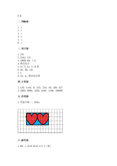 小学四年级下册数学期末测试卷含答案（最新）